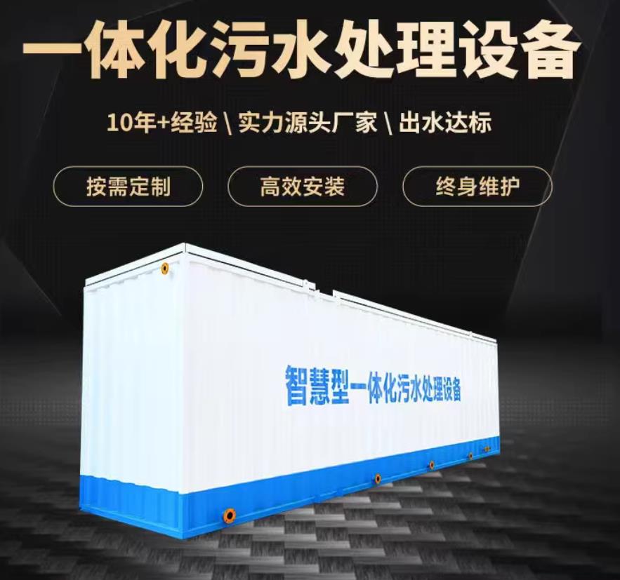 王益一体化污水处理设备_生活污水处理_甘肃嘉源通环保